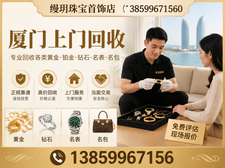 翔安区厦门黄金回收展示图